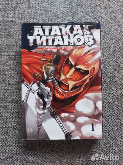 Атака титанов том 1