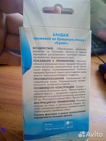 Бандаж детский грыжевой на брюшную стенку 