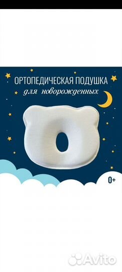 Подушка ортопедическая для новорожденных