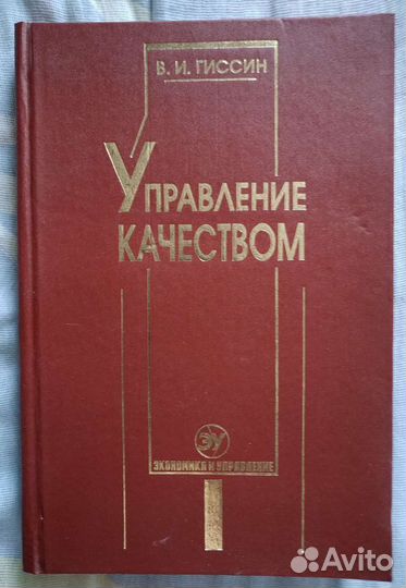 Книги по управлению качеством