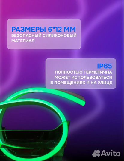 Гибкий неон rgb