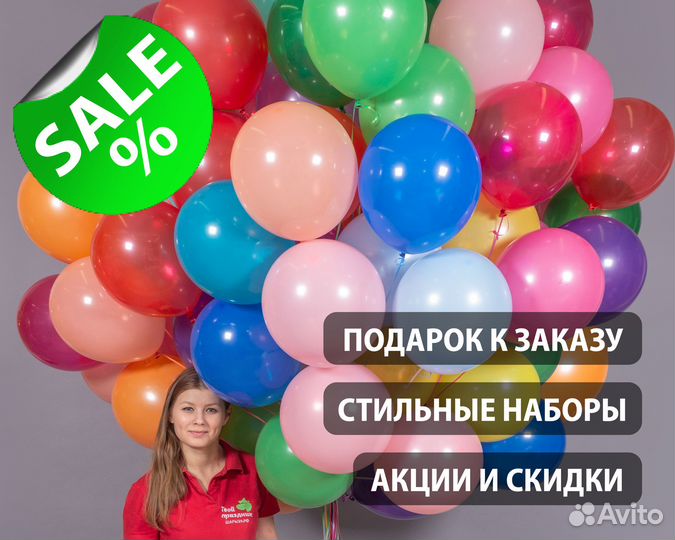 Воздушные шары, гелиевые шары, с доставкой