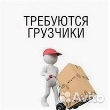 Грузчик экспедитор