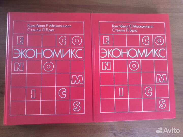 Экономикс: принципы, проблемы и политика