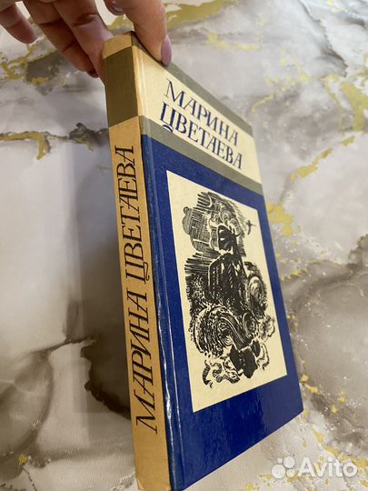 Книги Марина Цветаева