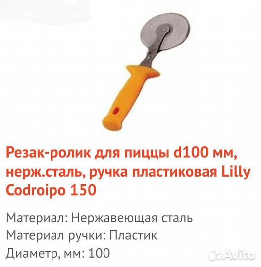 Нож дисковый для пиццы lilly codroipo