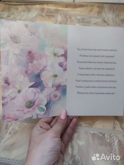Открытка для мамы