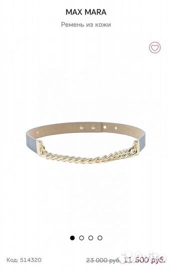 Ремень (новый) Max Mara оригинал