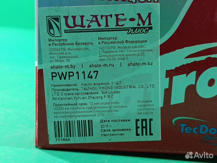 Помпа для Renault Logan