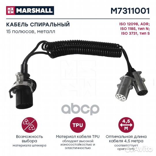 M7311001 кабель спиральный 2 провода, центр.15