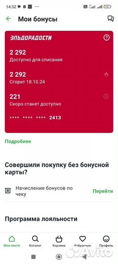 Бонусы для покупки в эльдорадо