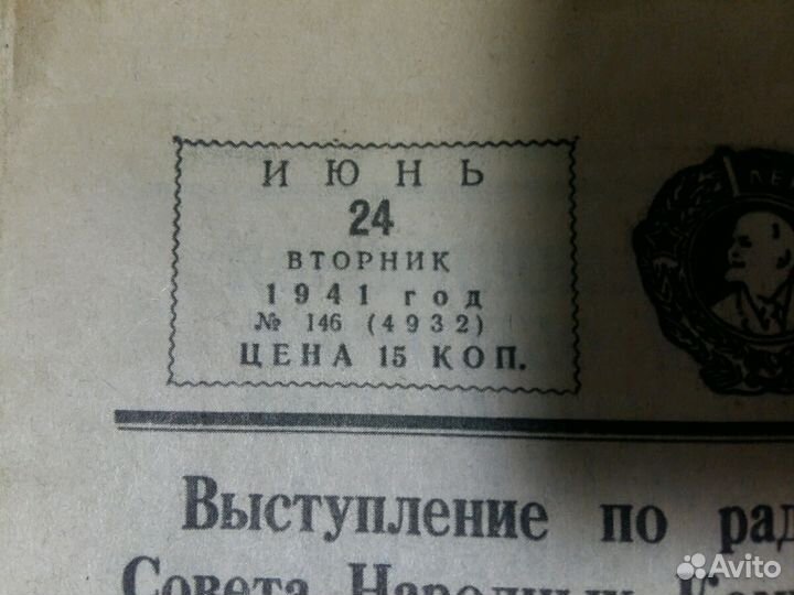 Газеты 1941 года
