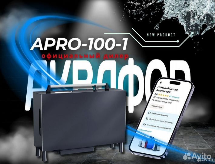 Фильтр для воды Система apro-100-1