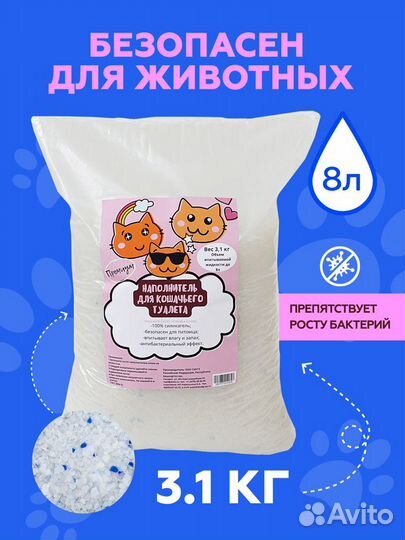 Наполнитель для кошачьего лотка, силикагель