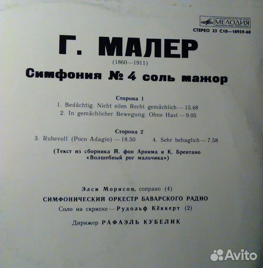 Виниловый диск Густав Малер Симфония N4