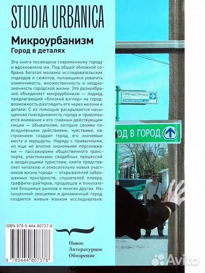 Книга по урбанистике«микроурбанизм-город в деталях