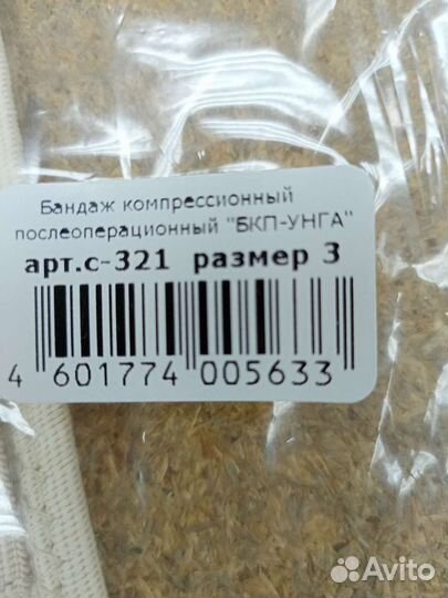 Компрессионный бандаж