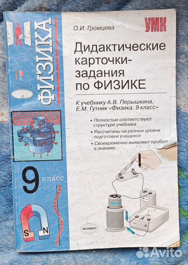 Дидактические карточки по физике