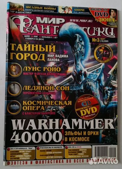 Журналы Мир Фантастики, есть с автографами