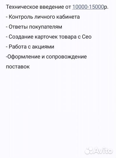 Менеджер маркетплейс Wildberries, Ozon