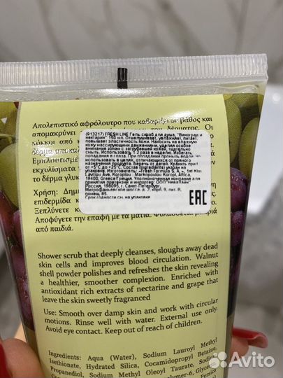 Гель скраб для тела новый fresh line