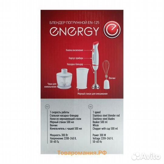Блендер Energy EN-125