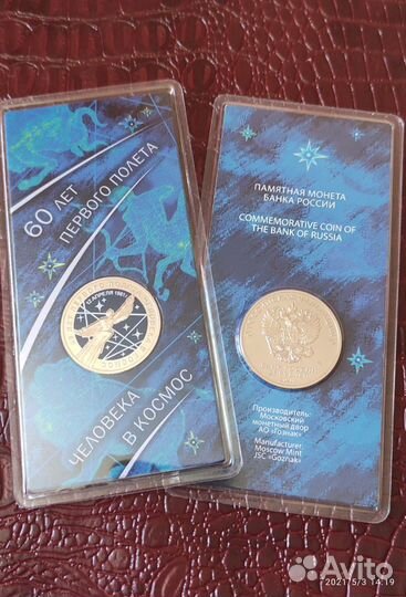 25 рублей 60 лет полета в космос цветная