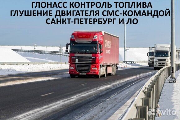 Глонасс контроль топлива датчики температур