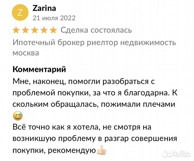 Ипотечный брокер риэлтор