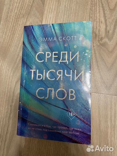 Книги Эмма Скотт