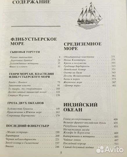 Великий час океанов (комплект из 2 книг),Блон