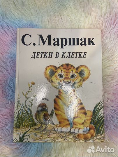 Кот в сапогах, детки в клетке