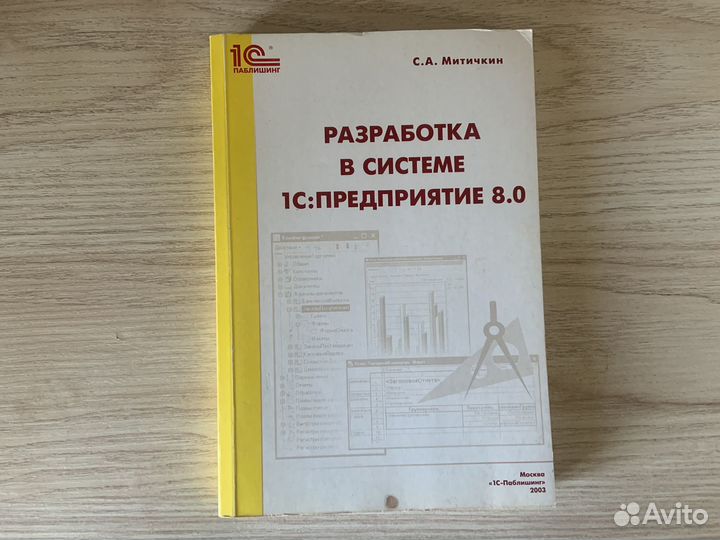 1С:предприятие 8. Учебные пособия