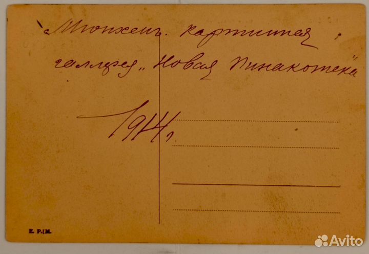 Антикварная видовая открытка Мюнхена