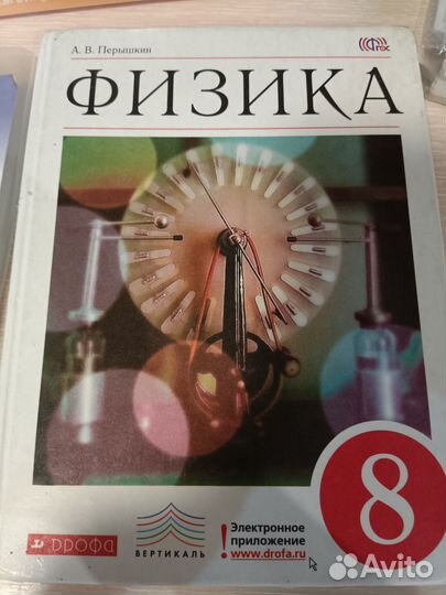 Учебник по Физике за 8 кл. (там все ответы)
