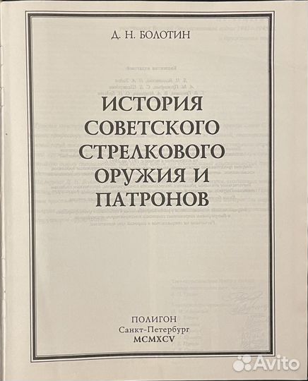 История советского стрелкового оружия и патронов