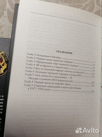 Спецслужбы первых лет СССР. вчк