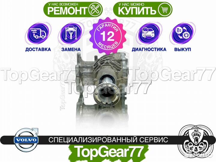 Раздатка Volvo S60 II 2.4d Гарантия 12 месяцев