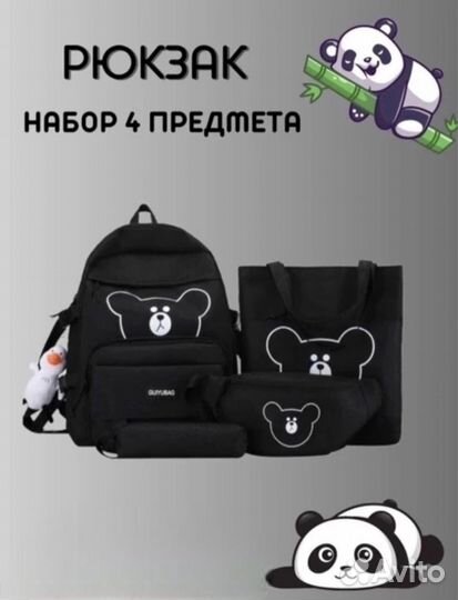 Рюкзак женский школьный набор 4 в 1