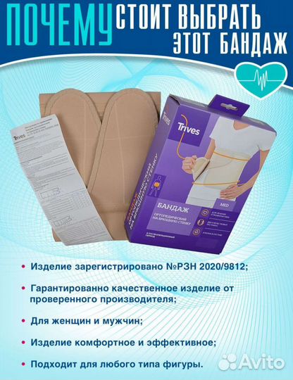 Новый бандаж Trives на брюшную стенку