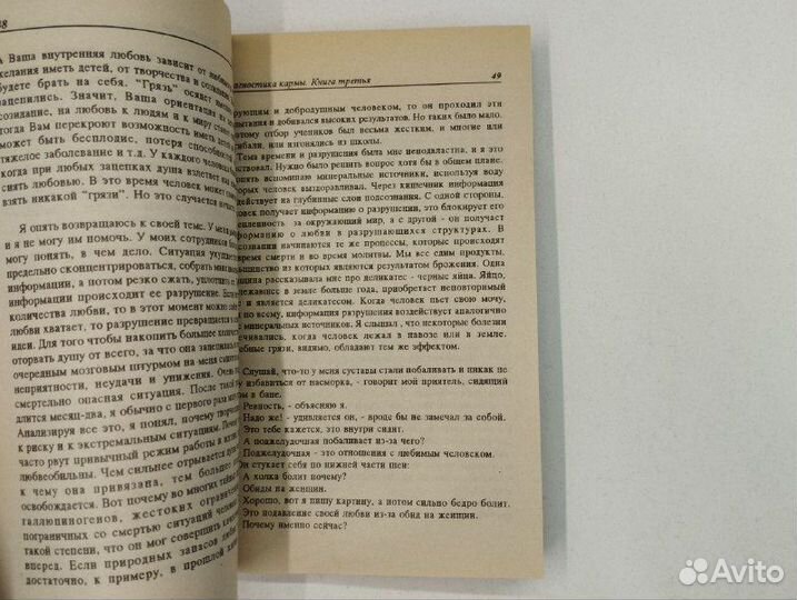 С.Н. Лазарев. Диагностика кармы 3