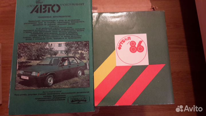 Ежегодный справочник по футболу 1985/86г.г. СССР