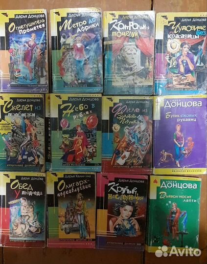 Иронические детективы Дарьи Донцовой