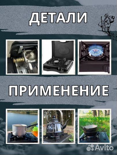 Плитка газовая туристическая