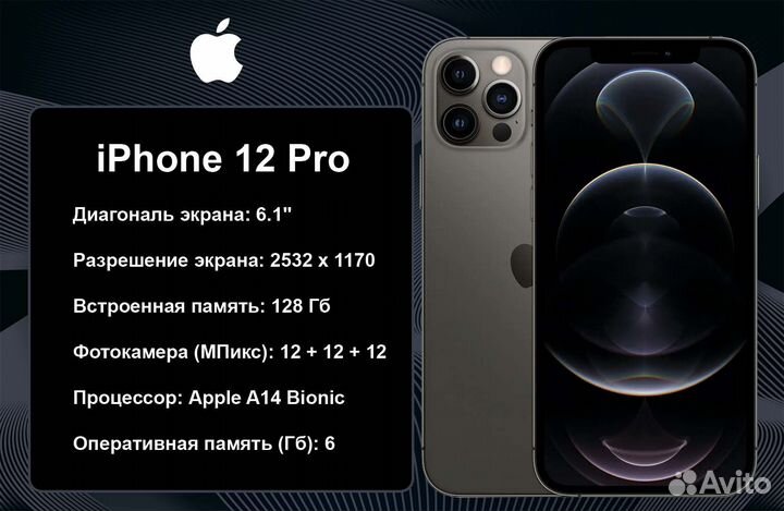 iPhone 12 Pro, 128 ГБ