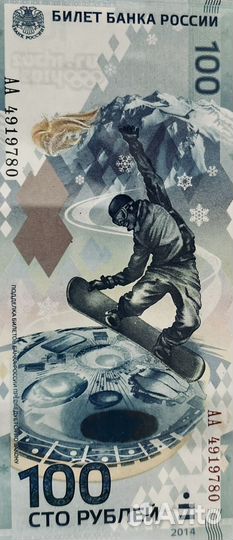 Юбилейная банкнота Сочи 2014 аа