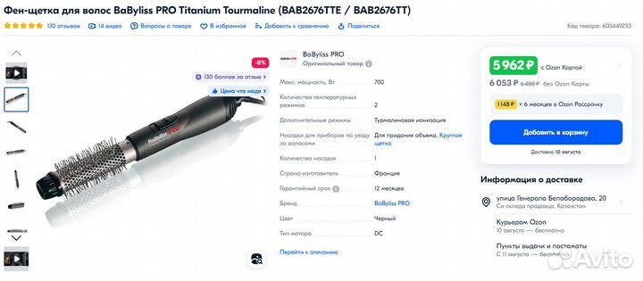 Фен щетка для волос BaByliss PRO BAB2676TTE новая