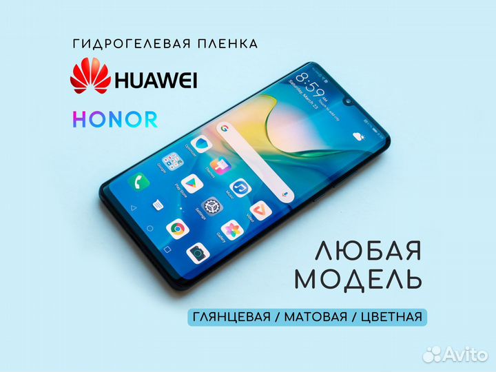 Гидрогелевая пленка на Huawei / Honor