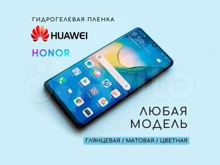 Гидрогелевая �пленка на Huawei / Honor