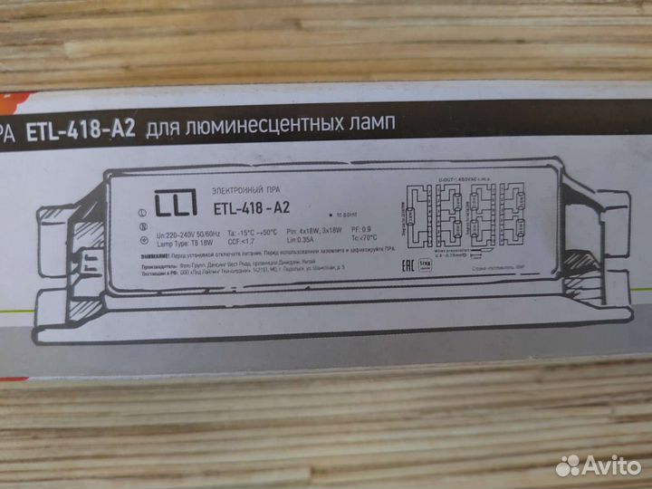 Балласт электронный